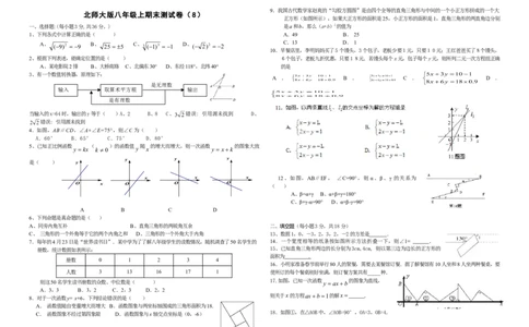 北师大版八年级上期末测试卷（8）_1、初中学习资料_4-2、数学_北师大版_北师大版初中数学8上_2022秋八数上(BS)--各阶段精品试题_复习资料