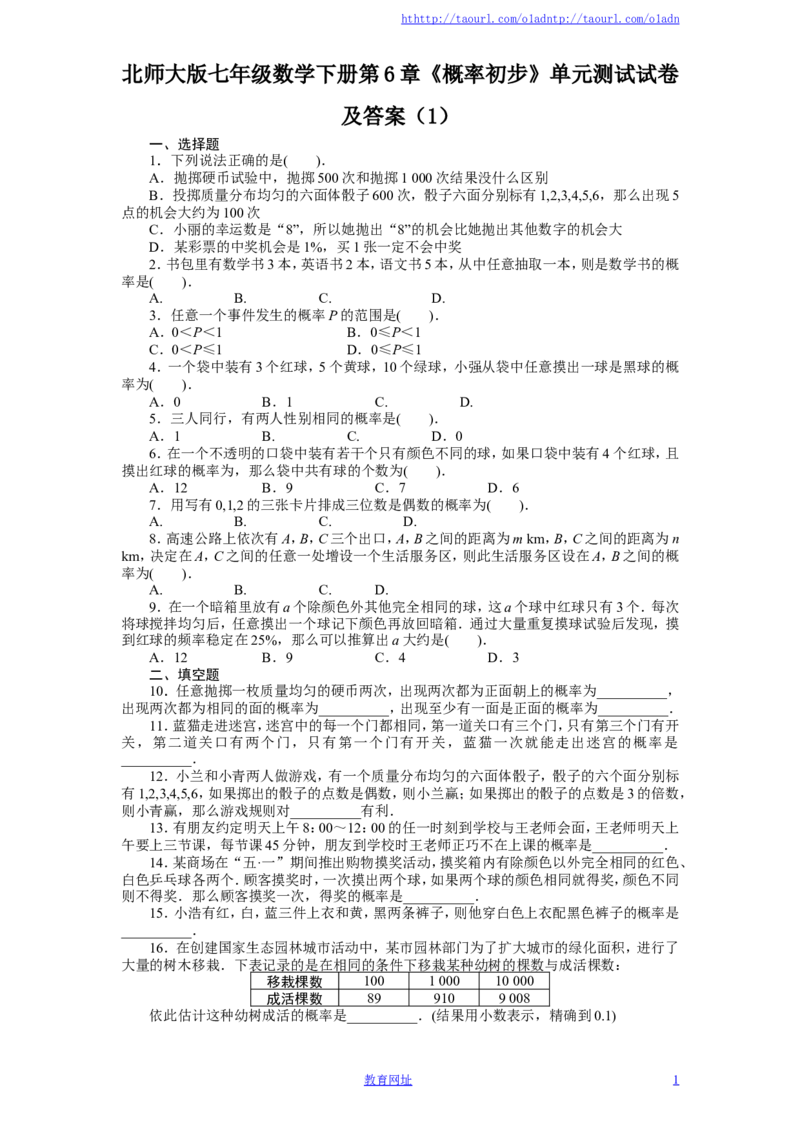 北师大版七年级数学下册第6章《概率初步》单元测试试卷及答案（1）（喜子的商铺）_1、初中学习资料_4-2、数学_北师大版_北师大版初中数学7下_北师大版初中数学7下