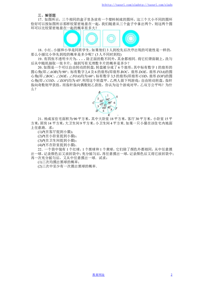 北师大版七年级数学下册第6章《概率初步》单元测试试卷及答案（1）（喜子的商铺）_1、初中学习资料_4-2、数学_北师大版_北师大版初中数学7下_北师大版初中数学7下
