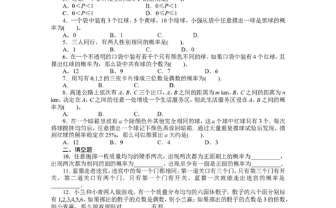 北师大版七年级数学下册第6章《概率初步》单元测试试卷及答案（1）（喜子的商铺）_1、初中学习资料_4-2、数学_北师大版_北师大版初中数学7下_北师大版初中数学7下
