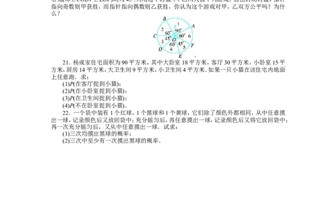 北师大版七年级数学下册第6章《概率初步》单元测试试卷及答案（1）（喜子的商铺）_1、初中学习资料_4-2、数学_北师大版_北师大版初中数学7下_北师大版初中数学7下
