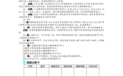 北师大版七年级数学下册第6章《概率初步》单元测试试卷及答案（1）（喜子的商铺）_1、初中学习资料_4-2、数学_北师大版_北师大版初中数学7下_北师大版初中数学7下