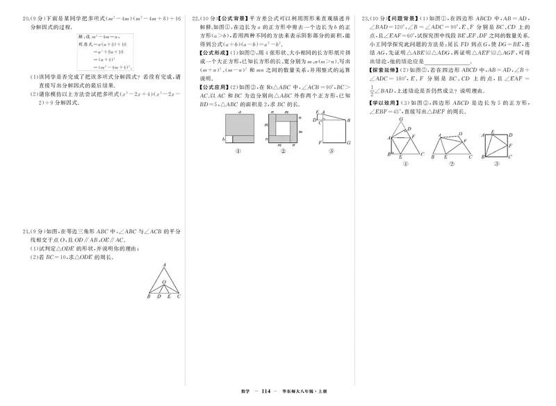 华八数上试卷_1、初中学习资料_24秋试卷_《期中模拟卷》24秋_7-9上册（2024秋）_初中数学《期中模拟卷》7-9上册（人教版北师版华师版沪科版湘教版）_华师大