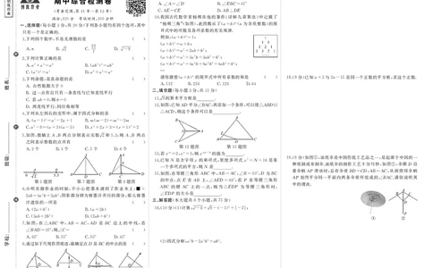 华八数上试卷_1、初中学习资料_24秋试卷_《期中模拟卷》24秋_7-9上册（2024秋）_初中数学《期中模拟卷》7-9上册（人教版北师版华师版沪科版湘教版）_华师大