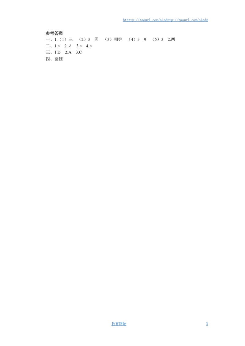 北师大版七年级数学上册第1章《丰富的图形世界》同步练习及答案&mdash;1.2展开与折叠（6）（喜子的商铺）_1、初中学习资料_4-2、数学_北师大版_北师大版初中数学7上_课时同步练习