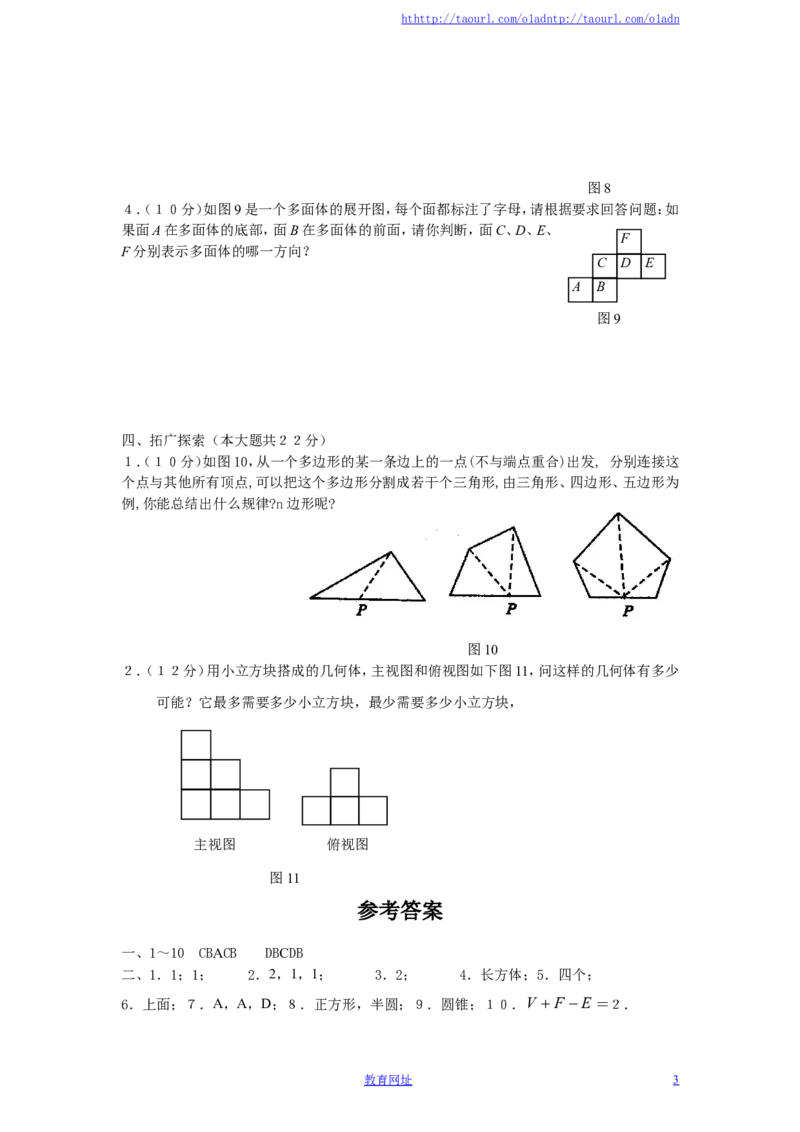 北师大版七年级数学上册第1章《丰富的图形世界》单元测试试卷及答案（8）（喜子的商铺）_1、初中学习资料_4-2、数学_北师大版_北师大版初中数学7上_单元测试