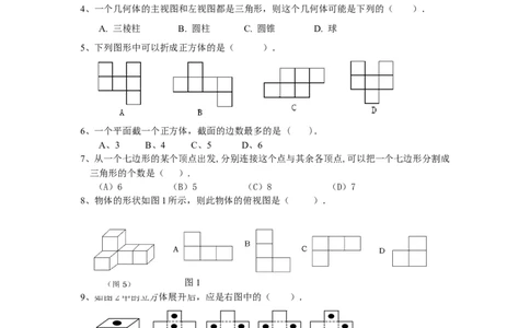 北师大版七年级数学上册第1章《丰富的图形世界》单元测试试卷及答案（8）（喜子的商铺）_1、初中学习资料_4-2、数学_北师大版_北师大版初中数学7上_单元测试