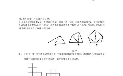 北师大版七年级数学上册第1章《丰富的图形世界》单元测试试卷及答案（8）（喜子的商铺）_1、初中学习资料_4-2、数学_北师大版_北师大版初中数学7上_单元测试