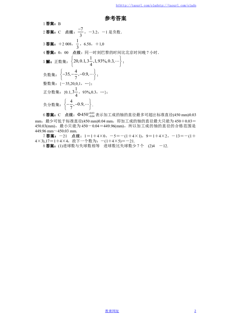 北师大版七年级数学上册第2章《有理数及其运算》同步练习及答案&mdash;2.1有理数（1）（喜子的商铺）_1、初中学习资料_4-2、数学_北师大版_北师大版初中数学7上_课时同步练习