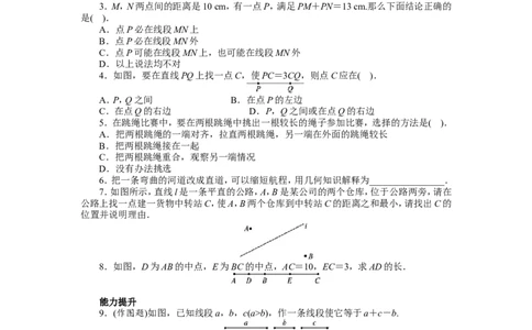 北师大版七年级数学上册第4章《基本平面图形》同步练习及答案&mdash;4.2比较线段的长短（1）（喜子的商铺）_1、初中学习资料_4-2、数学_北师大版_北师大版初中数学7上_课时同步练习