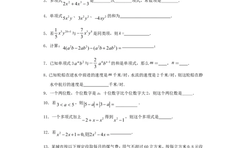 北师大版七年级数学上册第3章《整式及其加减》单元测试试卷及答案（3）（喜子的商铺）_1、初中学习资料_4-2、数学_北师大版_北师大版初中数学7上_最新7年级数学上册试卷148份均附答案