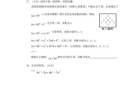 北师大版七年级数学上册第3章《整式及其加减》单元测试试卷及答案（3）（喜子的商铺）_1、初中学习资料_4-2、数学_北师大版_北师大版初中数学7上_最新7年级数学上册试卷148份均附答案