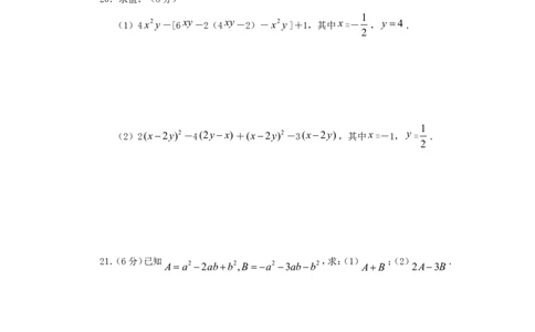 北师大版七年级数学上册第3章《整式及其加减》单元测试试卷及答案（3）（喜子的商铺）_1、初中学习资料_4-2、数学_北师大版_北师大版初中数学7上_最新7年级数学上册试卷148份均附答案