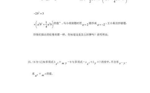 北师大版七年级数学上册第3章《整式及其加减》单元测试试卷及答案（3）（喜子的商铺）_1、初中学习资料_4-2、数学_北师大版_北师大版初中数学7上_最新7年级数学上册试卷148份均附答案