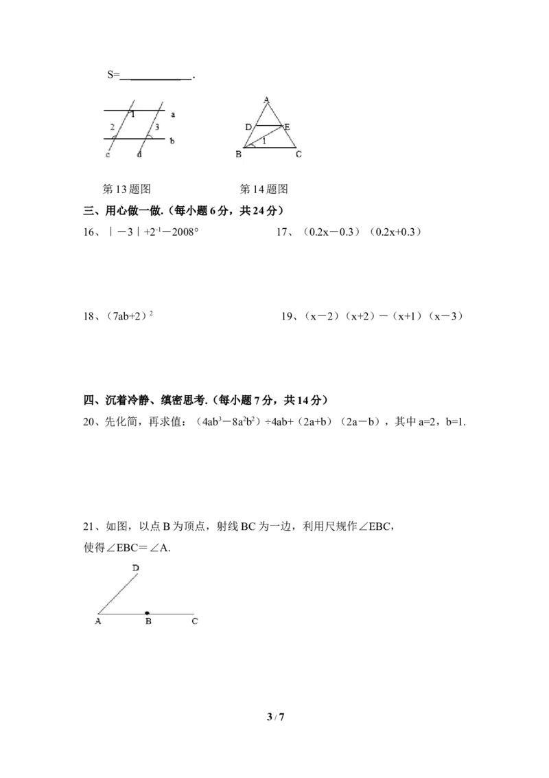 北师大版数学七年级下册期中考试试卷12_1、初中学习资料_4-2、数学_北师大版_北师大版初中数学7下_北师大版初中数学7下_七年级下学期数学北师大单元测试_第三章变量之间的关系