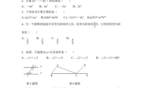 北师大版数学七年级下册期中考试试卷12_1、初中学习资料_4-2、数学_北师大版_北师大版初中数学7下_北师大版初中数学7下_七年级下学期数学北师大单元测试_第三章变量之间的关系