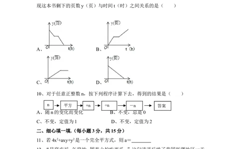 北师大版数学七年级下册期中考试试卷12_1、初中学习资料_4-2、数学_北师大版_北师大版初中数学7下_北师大版初中数学7下_七年级下学期数学北师大单元测试_第三章变量之间的关系