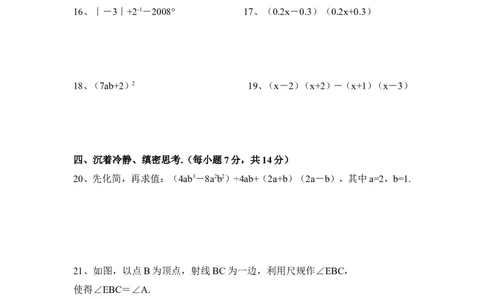 北师大版数学七年级下册期中考试试卷12_1、初中学习资料_4-2、数学_北师大版_北师大版初中数学7下_北师大版初中数学7下_七年级下学期数学北师大单元测试_第三章变量之间的关系