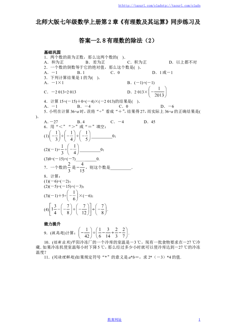 北师大版七年级数学上册第2章《有理数及其运算》同步练习及答案&mdash;2.8有理数的除法（2）（喜子的商铺）_1、初中学习资料_4-2、数学_北师大版_北师大版初中数学7上_课时同步练习