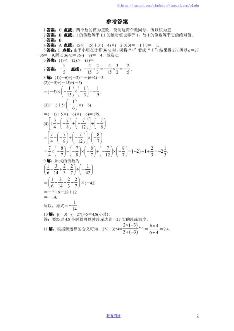 北师大版七年级数学上册第2章《有理数及其运算》同步练习及答案&mdash;2.8有理数的除法（2）（喜子的商铺）_1、初中学习资料_4-2、数学_北师大版_北师大版初中数学7上_课时同步练习