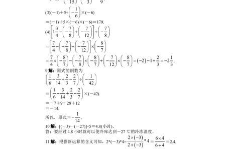 北师大版七年级数学上册第2章《有理数及其运算》同步练习及答案&mdash;2.8有理数的除法（2）（喜子的商铺）_1、初中学习资料_4-2、数学_北师大版_北师大版初中数学7上_课时同步练习