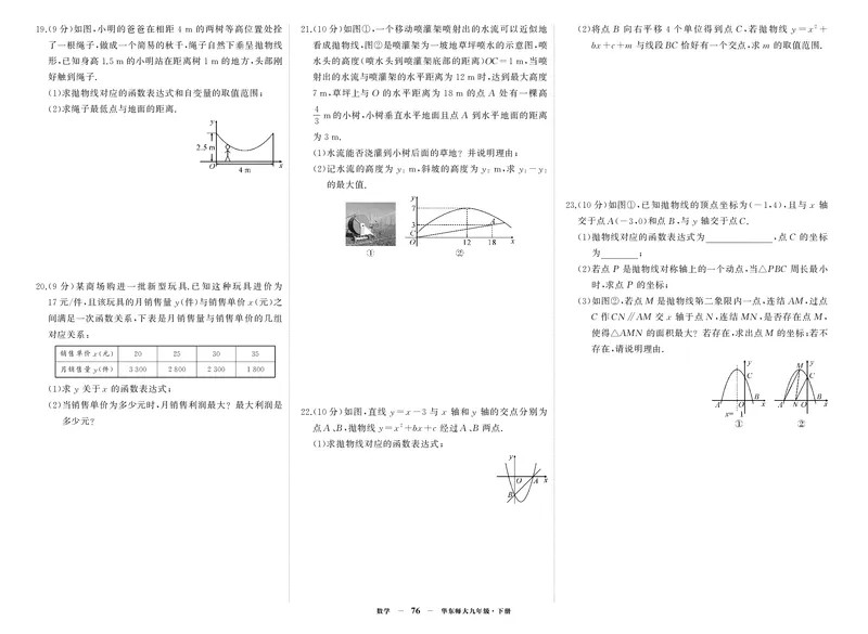 华九数单元卷1_1、初中学习资料_24秋试卷_《期中模拟卷》24秋_7-9下册（2024春）_初中数学《期中试卷》7-9下册（华师大）