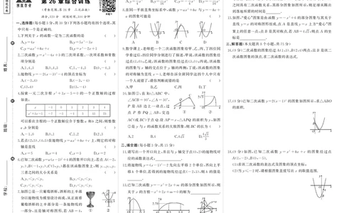 华九数单元卷1_1、初中学习资料_24秋试卷_《期中模拟卷》24秋_7-9下册（2024春）_初中数学《期中试卷》7-9下册（华师大）