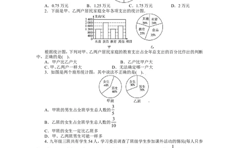 北师大版七年级数学上册第6章《数据的收集与整理》同步练习及答案&mdash;6.3数据的表示（喜子的商铺）_1、初中学习资料_4-2、数学_北师大版_北师大版初中数学7上_课时同步练习