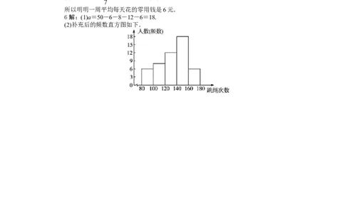 北师大版七年级数学上册第6章《数据的收集与整理》同步练习及答案&mdash;6.3数据的表示（喜子的商铺）_1、初中学习资料_4-2、数学_北师大版_北师大版初中数学7上_课时同步练习