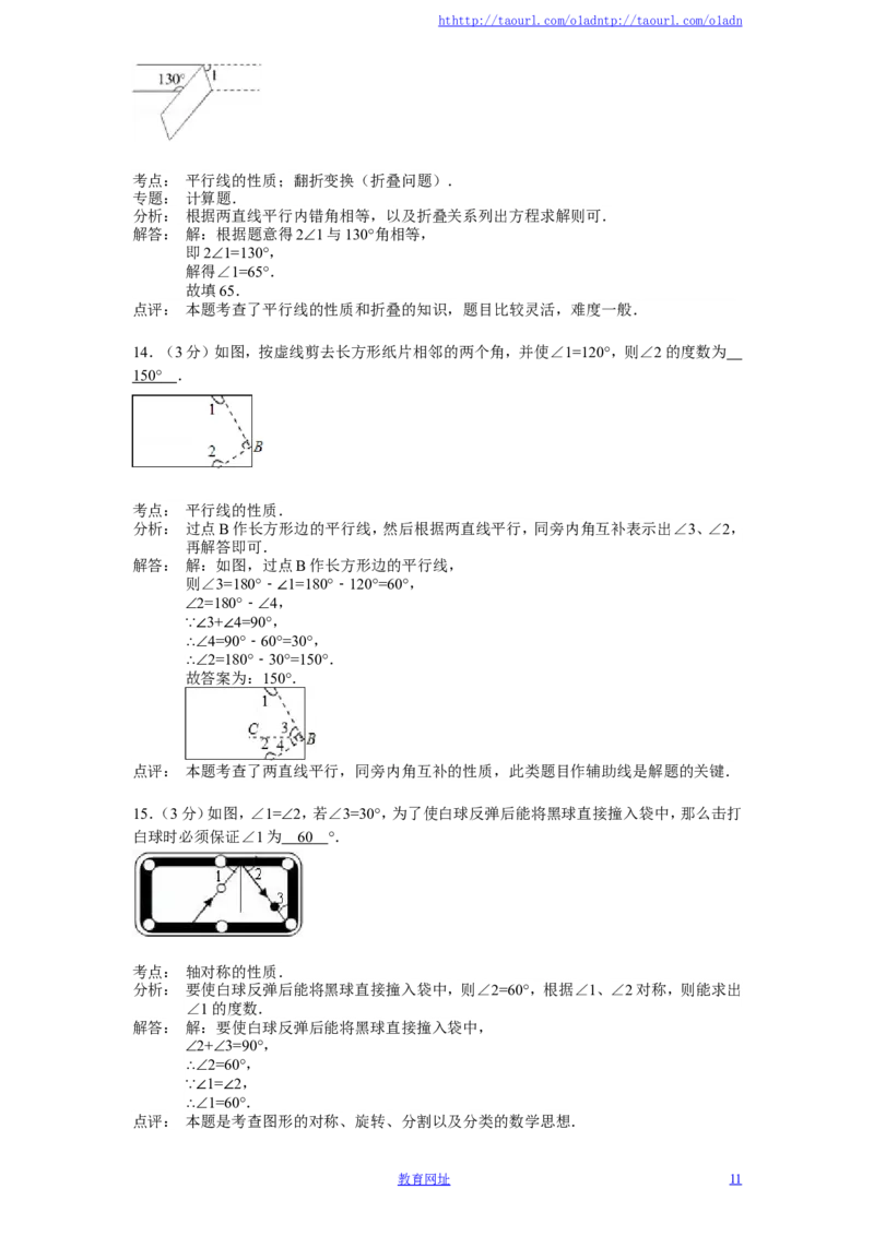 北师大版七年级数学下册第2章《相交线与平行线》单元测试试卷及答案（4）（喜子的商铺）_1、初中学习资料_4-2、数学_北师大版_北师大版初中数学7下_北师大版初中数学7下
