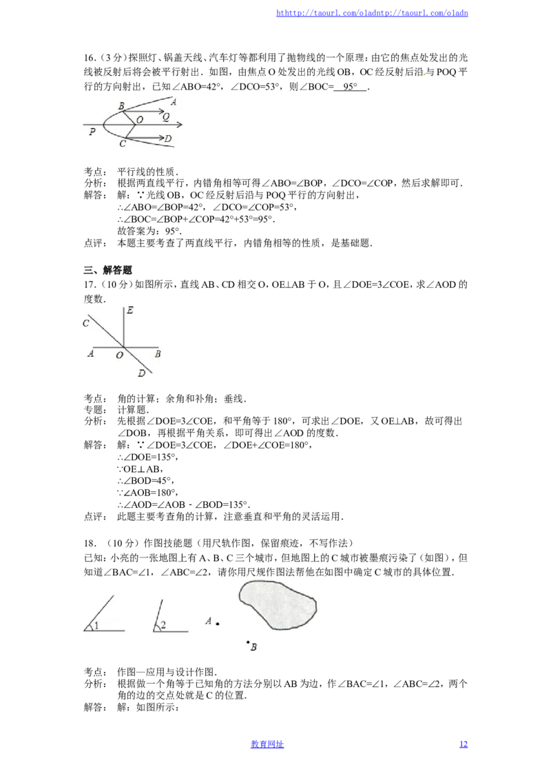 北师大版七年级数学下册第2章《相交线与平行线》单元测试试卷及答案（4）（喜子的商铺）_1、初中学习资料_4-2、数学_北师大版_北师大版初中数学7下_北师大版初中数学7下