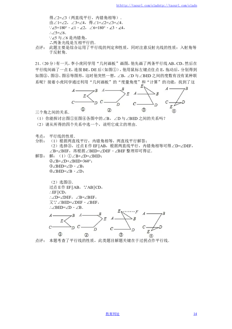 北师大版七年级数学下册第2章《相交线与平行线》单元测试试卷及答案（4）（喜子的商铺）_1、初中学习资料_4-2、数学_北师大版_北师大版初中数学7下_北师大版初中数学7下
