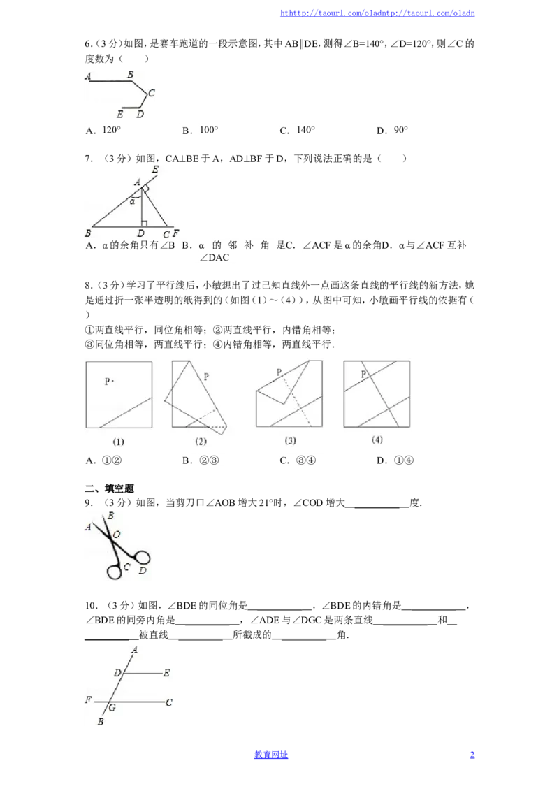 北师大版七年级数学下册第2章《相交线与平行线》单元测试试卷及答案（4）（喜子的商铺）_1、初中学习资料_4-2、数学_北师大版_北师大版初中数学7下_北师大版初中数学7下