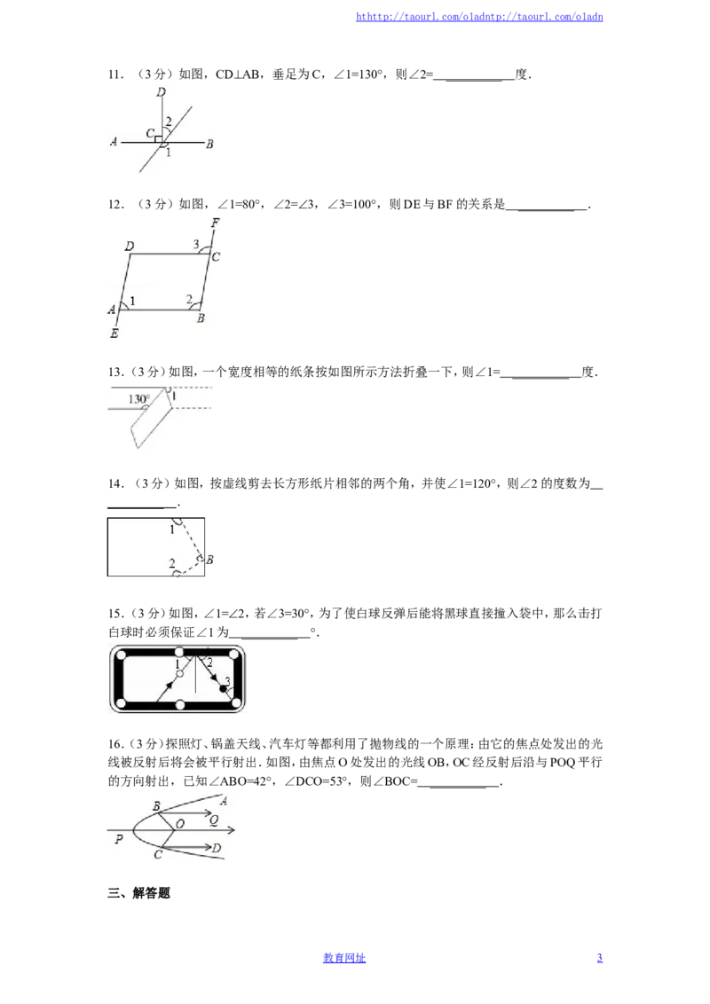 北师大版七年级数学下册第2章《相交线与平行线》单元测试试卷及答案（4）（喜子的商铺）_1、初中学习资料_4-2、数学_北师大版_北师大版初中数学7下_北师大版初中数学7下