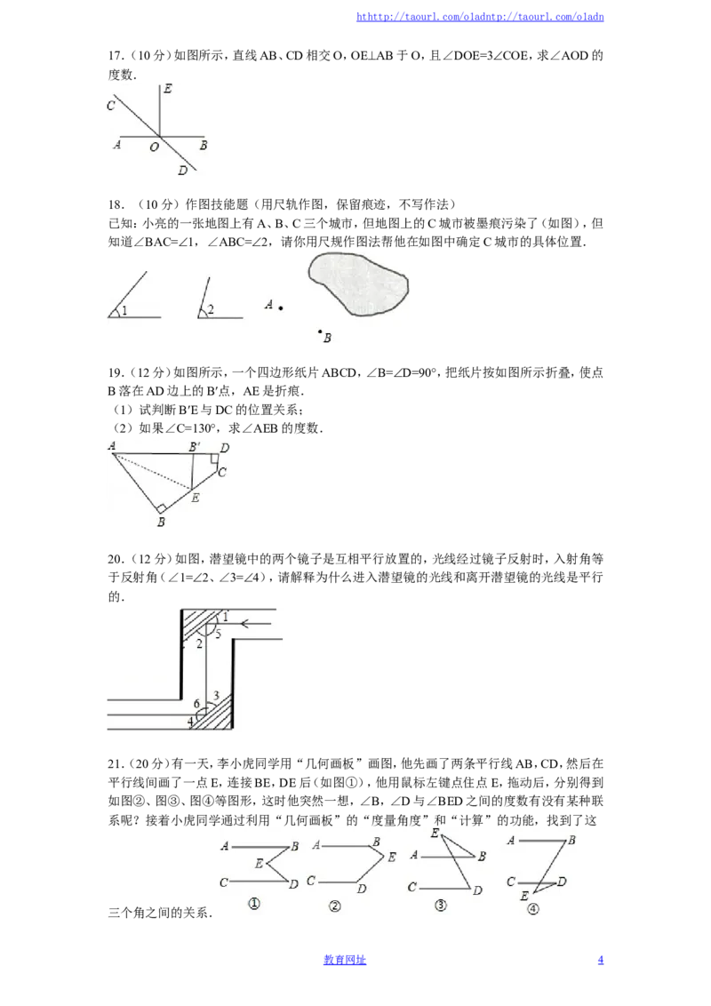 北师大版七年级数学下册第2章《相交线与平行线》单元测试试卷及答案（4）（喜子的商铺）_1、初中学习资料_4-2、数学_北师大版_北师大版初中数学7下_北师大版初中数学7下