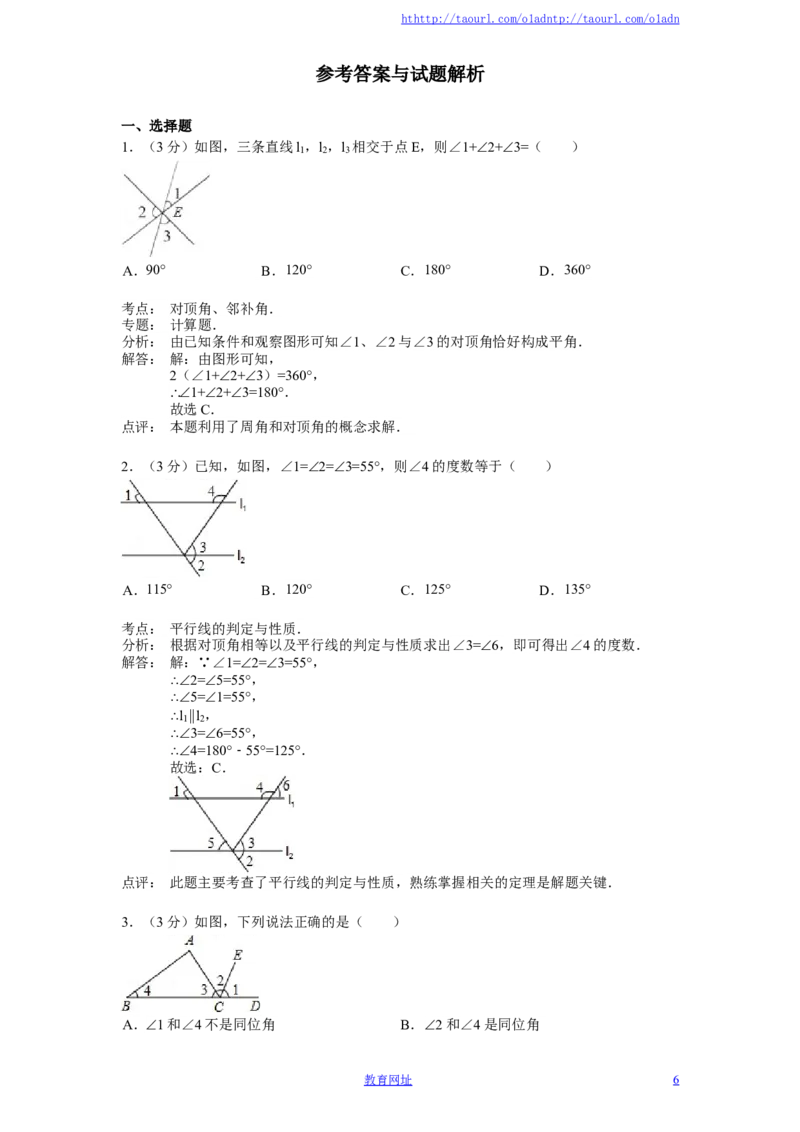 北师大版七年级数学下册第2章《相交线与平行线》单元测试试卷及答案（4）（喜子的商铺）_1、初中学习资料_4-2、数学_北师大版_北师大版初中数学7下_北师大版初中数学7下