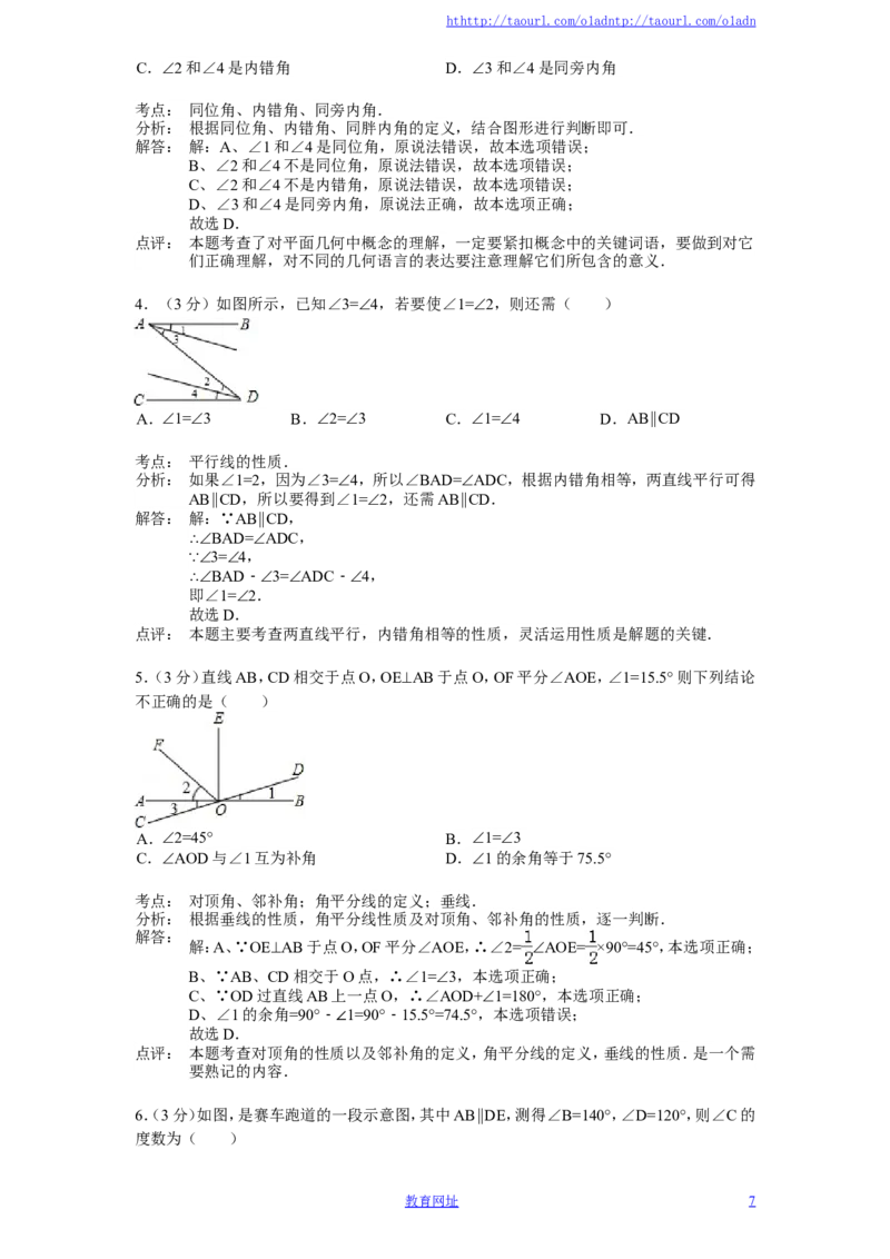 北师大版七年级数学下册第2章《相交线与平行线》单元测试试卷及答案（4）（喜子的商铺）_1、初中学习资料_4-2、数学_北师大版_北师大版初中数学7下_北师大版初中数学7下
