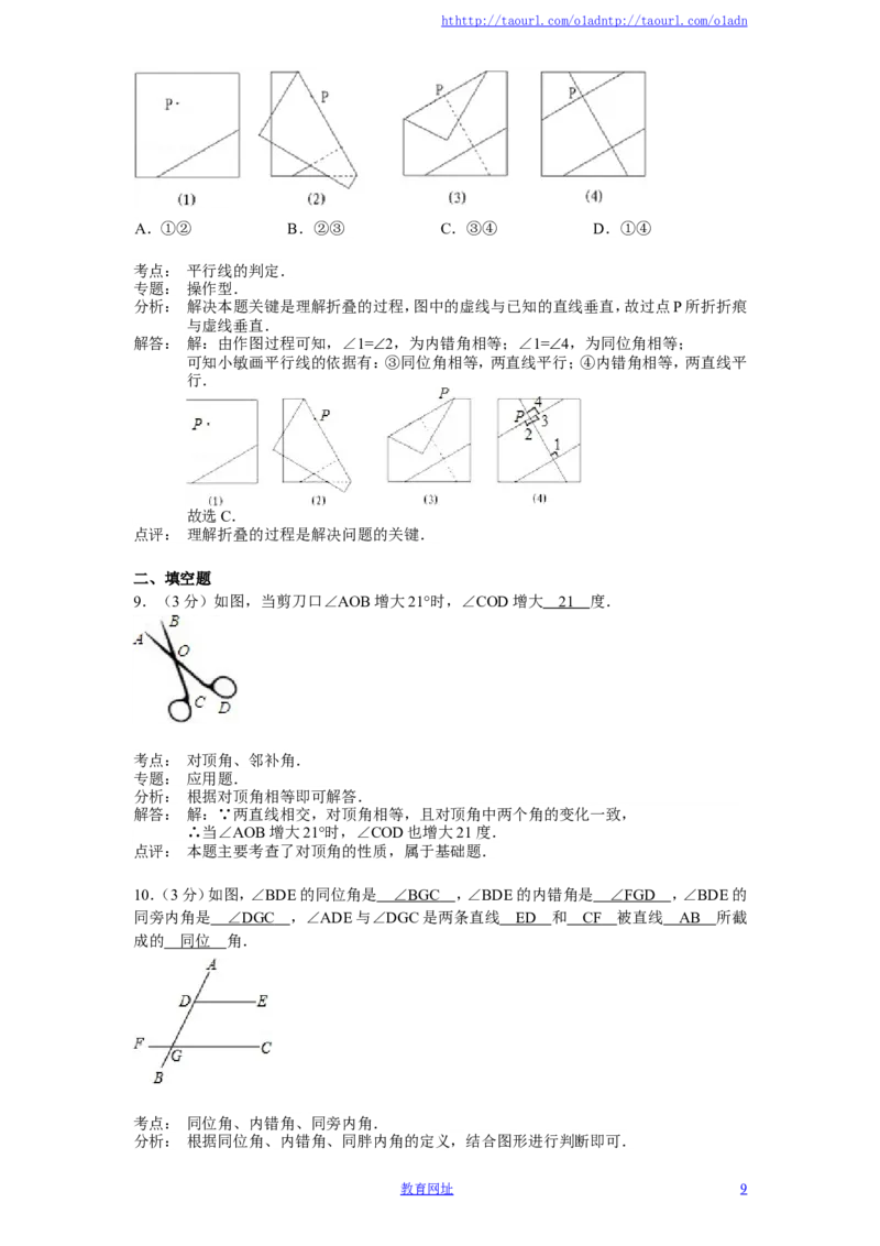 北师大版七年级数学下册第2章《相交线与平行线》单元测试试卷及答案（4）（喜子的商铺）_1、初中学习资料_4-2、数学_北师大版_北师大版初中数学7下_北师大版初中数学7下