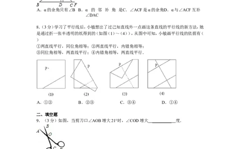 北师大版七年级数学下册第2章《相交线与平行线》单元测试试卷及答案（4）（喜子的商铺）_1、初中学习资料_4-2、数学_北师大版_北师大版初中数学7下_北师大版初中数学7下