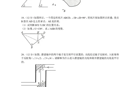 北师大版七年级数学下册第2章《相交线与平行线》单元测试试卷及答案（4）（喜子的商铺）_1、初中学习资料_4-2、数学_北师大版_北师大版初中数学7下_北师大版初中数学7下