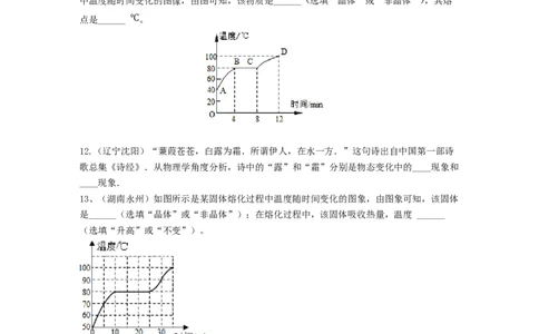 单元03物态变化真题模拟练（原卷版）_1、初中学习资料_4-4、物理_4-4-3、初二物理上册_人教版物理八年级上单元试卷（054份）_单元试卷第2套12份