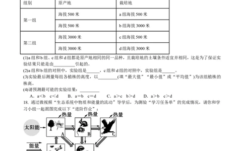单元测试3含答案_1、初中学习资料_4-6、生物_4-6-1、初一生物上册_单元测试（20份）_2.单元测试第2套10份_第1单元_第2章
