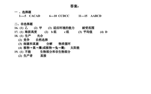单元测试3含答案_1、初中学习资料_4-6、生物_4-6-1、初一生物上册_单元测试（20份）_2.单元测试第2套10份_第1单元_第2章