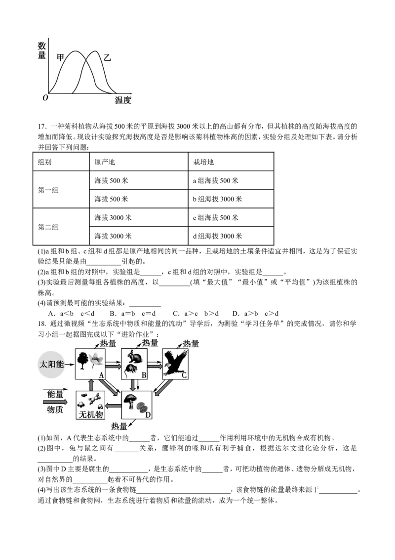 单元测试3含答案_1、初中学习资料_4-6、生物_4-6-1、初一生物上册_单元测试（20份）_2.单元测试第2套10份_第1单元_第2章
