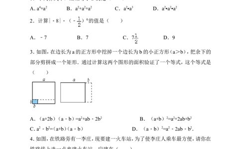北师大版七年级下册期中模拟数学试卷（原卷版）_1、初中学习资料_4-2、数学_北师大版_北师大版初中数学7下_北师大版初中数学7下_七年级下学期数学北师大综合试卷