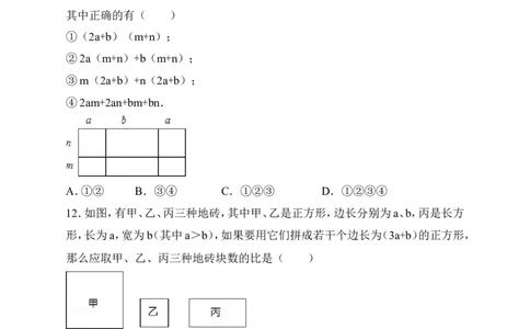 北师大版七年级下册期中模拟数学试卷（原卷版）_1、初中学习资料_4-2、数学_北师大版_北师大版初中数学7下_北师大版初中数学7下_七年级下学期数学北师大综合试卷