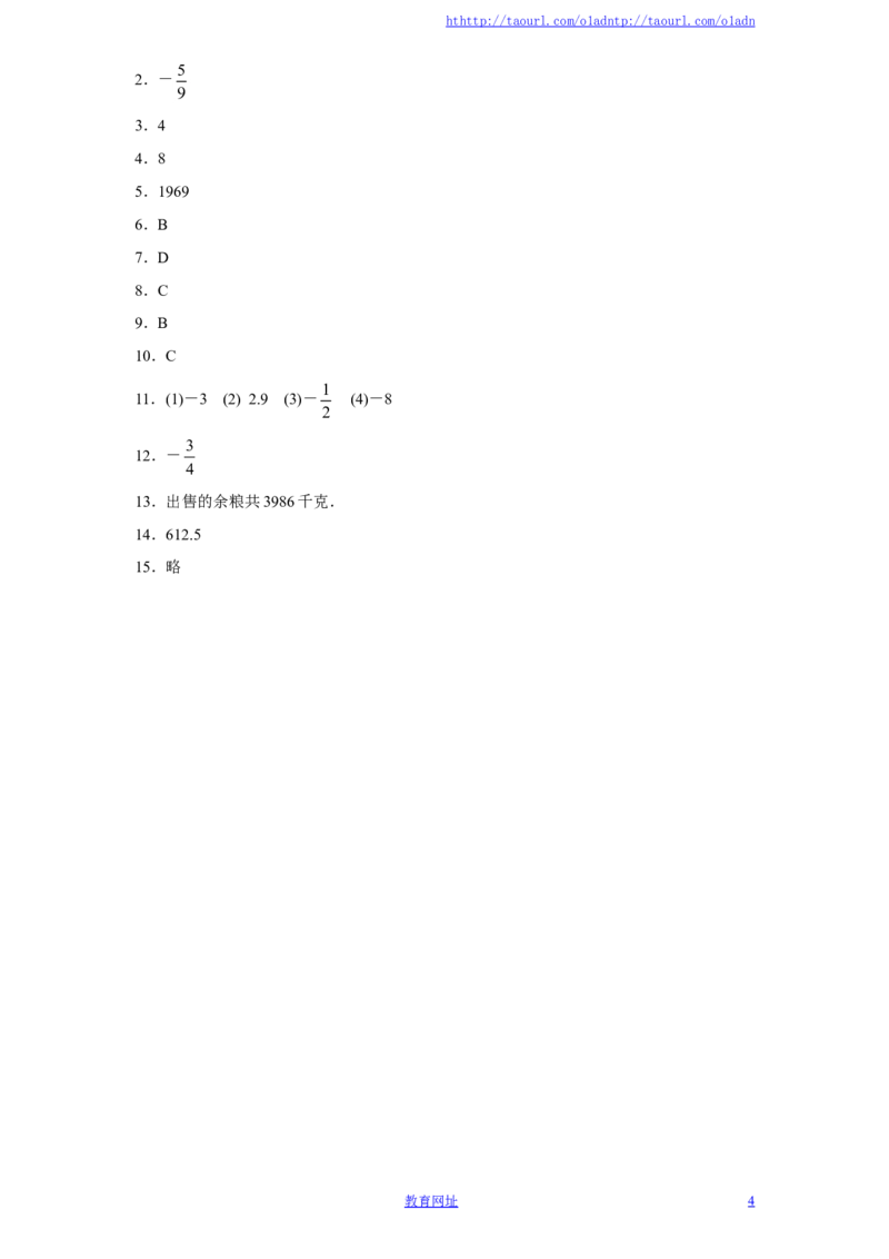 北师大版七年级数学上册第2章《有理数及其运算》同步练习及答案&mdash;2.4有理数的加法（1）（喜子的商铺）_1、初中学习资料_4-2、数学_北师大版_北师大版初中数学7上_课时同步练习