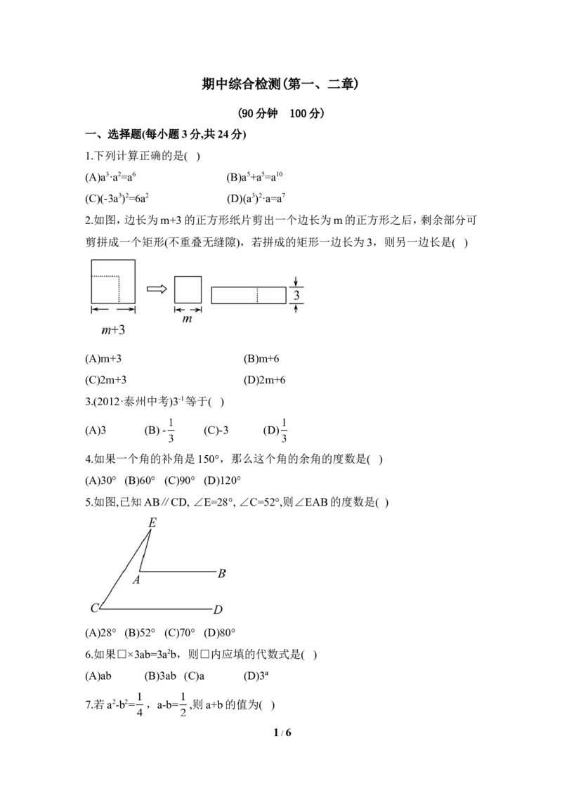 北师大版数学七年级下册期中考试试卷1_1、初中学习资料_4-2、数学_北师大版_北师大版初中数学7下_北师大版初中数学7下_七年级下学期数学北师大单元测试_第三章变量之间的关系