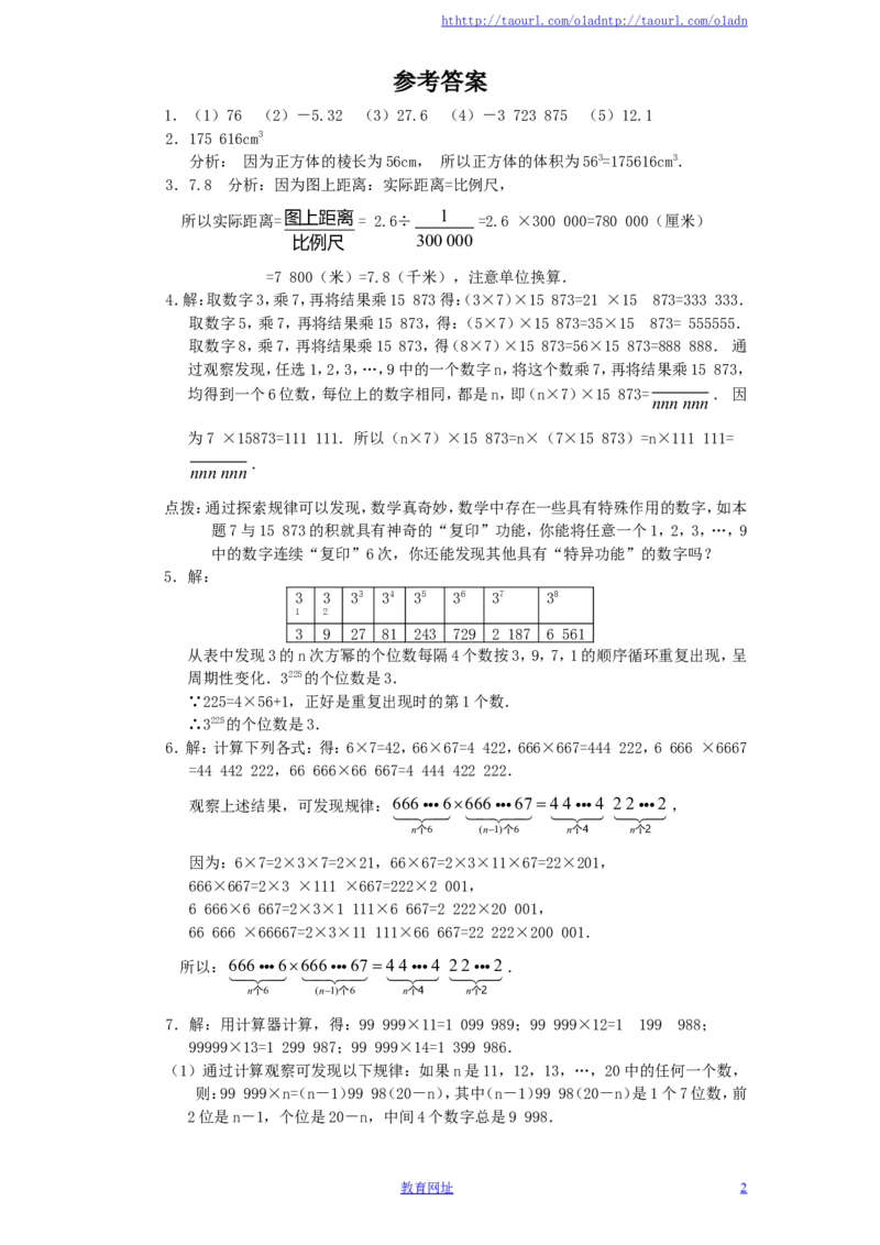 北师大版七年级数学上册第2章《有理数及其运算》同步练习及答案&mdash;2.12用计算器进行运算（1）（喜子的商铺）_1、初中学习资料_4-2、数学_北师大版_北师大版初中数学7上_课时同步练习