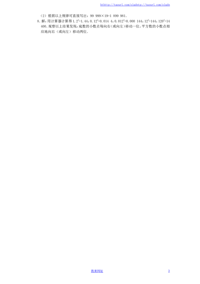 北师大版七年级数学上册第2章《有理数及其运算》同步练习及答案&mdash;2.12用计算器进行运算（1）（喜子的商铺）_1、初中学习资料_4-2、数学_北师大版_北师大版初中数学7上_课时同步练习